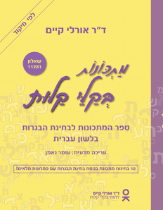 כריכת הספר מתכונות בקלי קלות - לפי מיקוד (שאלון רגיל 11281)